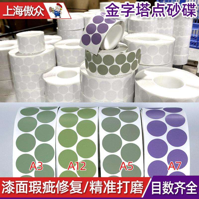 金字塔砂纸466L A3 A5 A7 A12圆盘32MM背胶砂碟卷磨砂