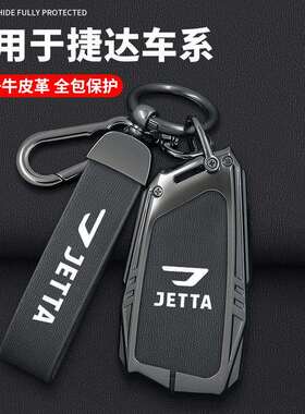 适用2026款大众捷达vs8钥匙套280全能智行至尊版汽车专用保护壳扣