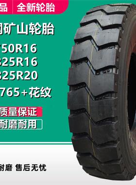 750R16全钢货车轮胎HS765+矿山花 825R16 825R20载重工程轮胎