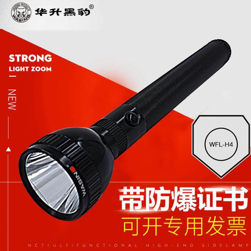 华升黑豹强光电筒WFL-h4防爆手电筒型化工厂用可充电池干电池两用