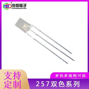 翠绿共阴 7方形红绿 蓝绿 阳黄绿257双色指示灯 红蓝 直插LED2