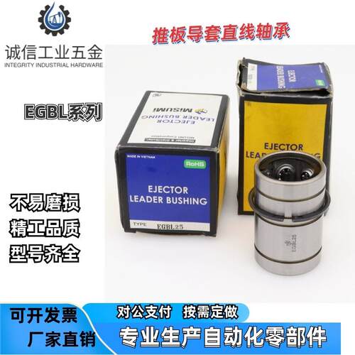直线滚珠型 推板导套直线轴承EGBL6 8 10 13 16 20 25 30