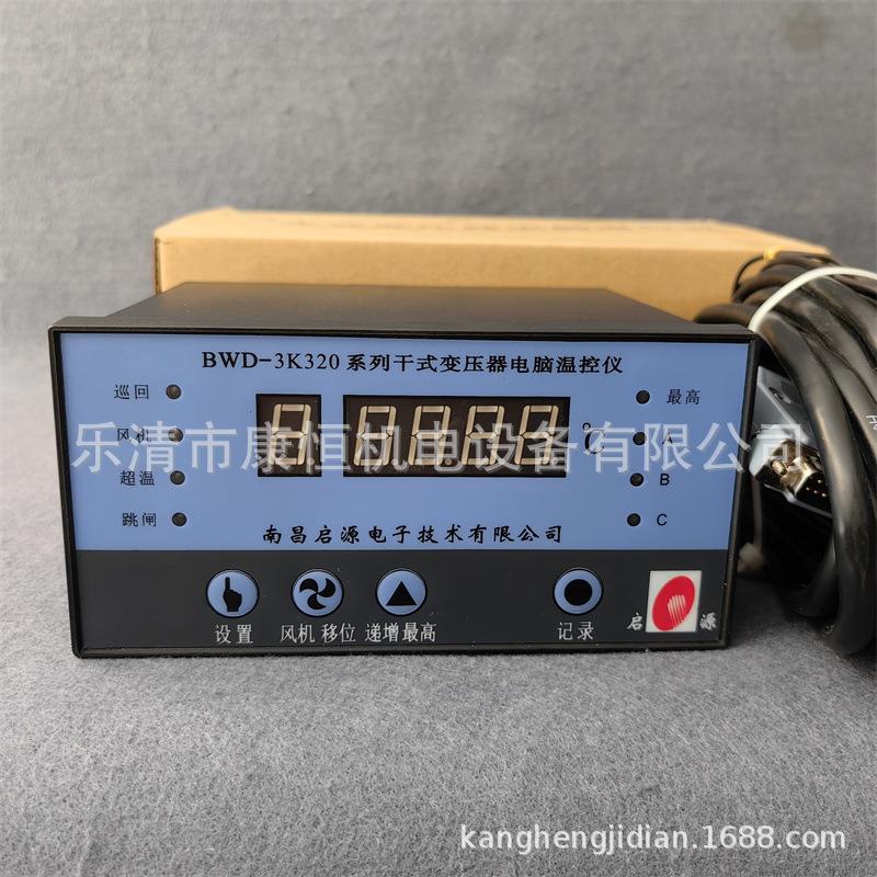 启源电子干式变压器电脑温控仪BWD-3K320型智能温控器BWD-3K320B