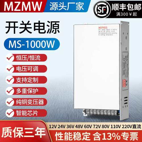 MS-1000-12V220转24V36V48V0-60直流50a40A变压器 开关电源1000W