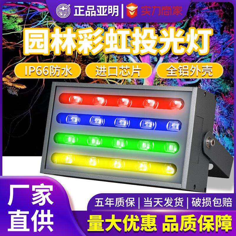 led园林照树灯草坪灯景观射灯户外防水七彩投光灯公园绿化氛围灯