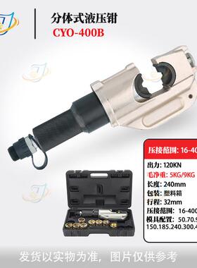 分体式液压钳EP410510手动液压钳电动压接钳FC-400压线钳液压工具
