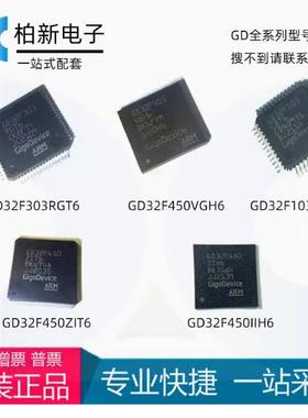 现货原厂原装 GD32H759IMK6 BGA 微控制器单片机GD全系列配单