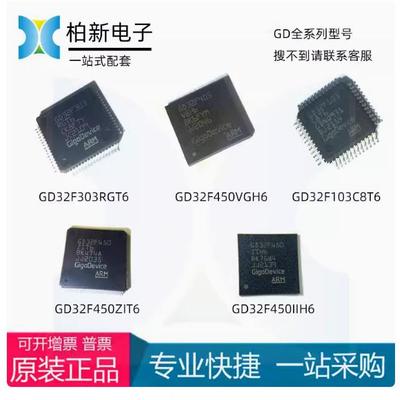 现货原厂原装 GD32H759IMK6 BGA 微控制器单片机GD全系列配单