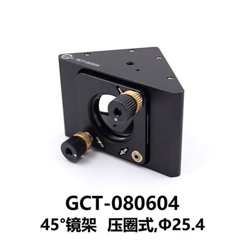DHC GCT-0806系列45°镜架 大恒光电 GCT-080604