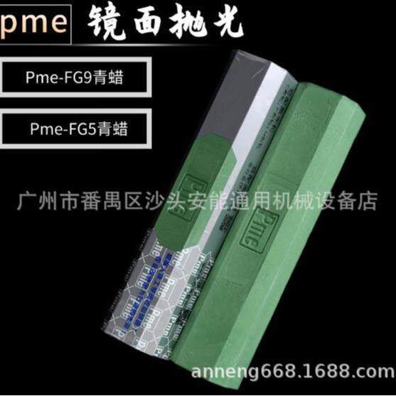 PME不锈钢抛光蜡金属不锈钢镜面首饰表面抛光绿蜡固体白色抛光蜡