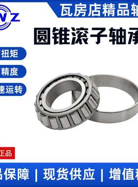 精密 瓦房店 圆锥滚子轴承 382064/381072 耐磨 现货 高精度