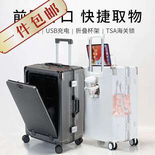 新款高端前置开口24寸行李箱大容量铝框行李箱带杯架可充电拉杆箱
