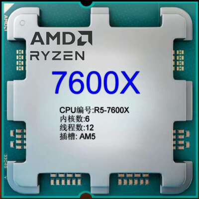 AMD 锐龙5 7600X散片CPU处理器( 6核12线程 加速频率至高5.3GHz 1