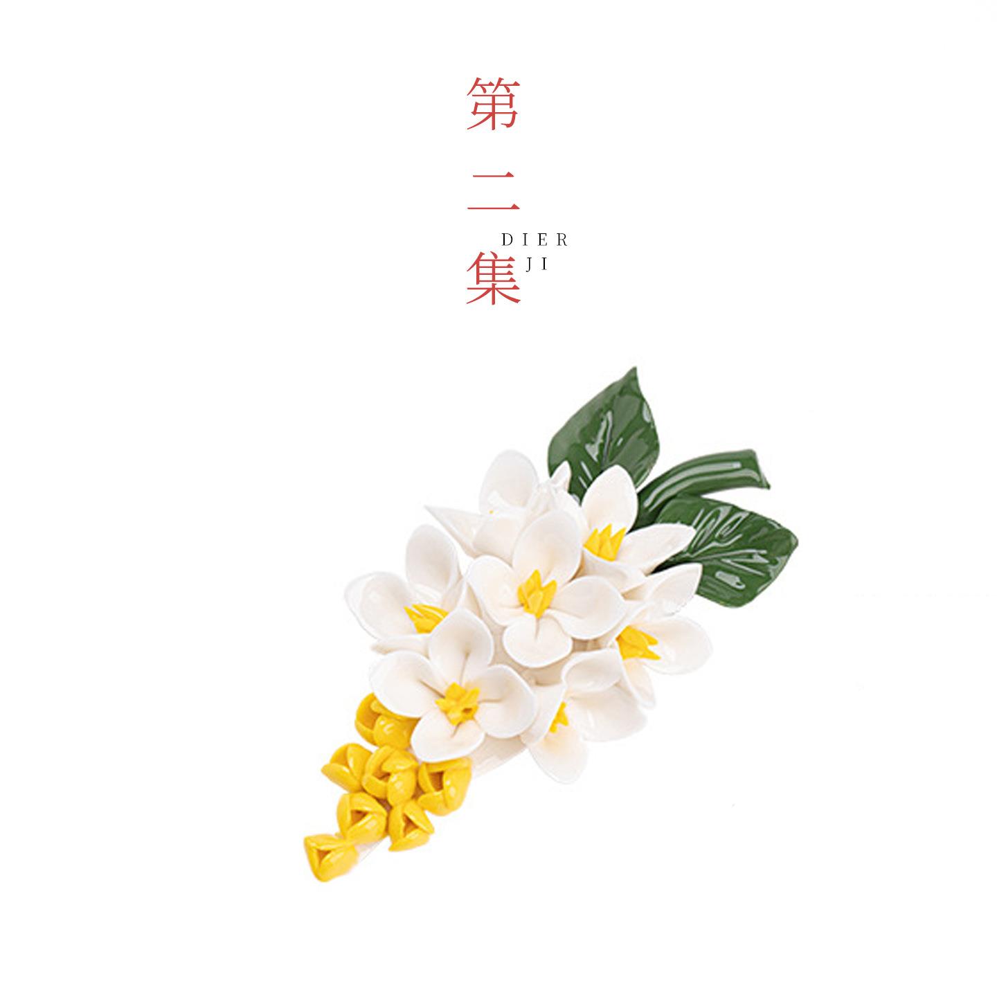 第二集 桂花香插摆件中式陶瓷手工捏花香插禅意香座线香花枝香托