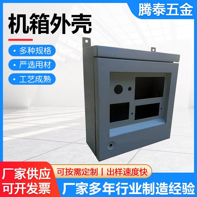 机箱外壳电子仪表外壳仪器设备控制机箱机柜金属钣金控机箱现货