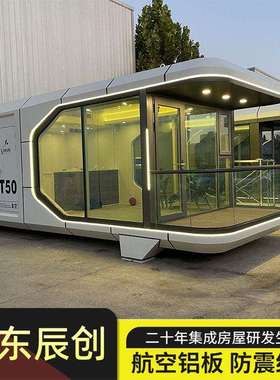 户外景区移动式太空舱民宿便捷式智能方舱酒店度假村观景露营小屋