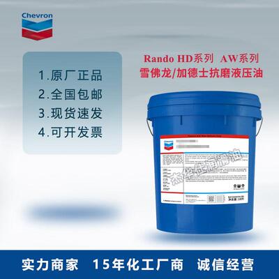 雪佛龙Chevron PMO 150 220 320号#造纸机中央润滑系统循环油