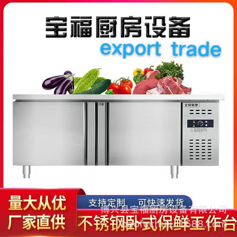 不锈钢保鲜工作台 酒店食堂保鲜柜冷藏柜冰柜冰箱保鲜冷藏操作台