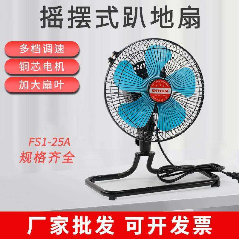 工业摇头趴地扇FS1-25落地扇大功率工业风扇家用台式落地扇厂家