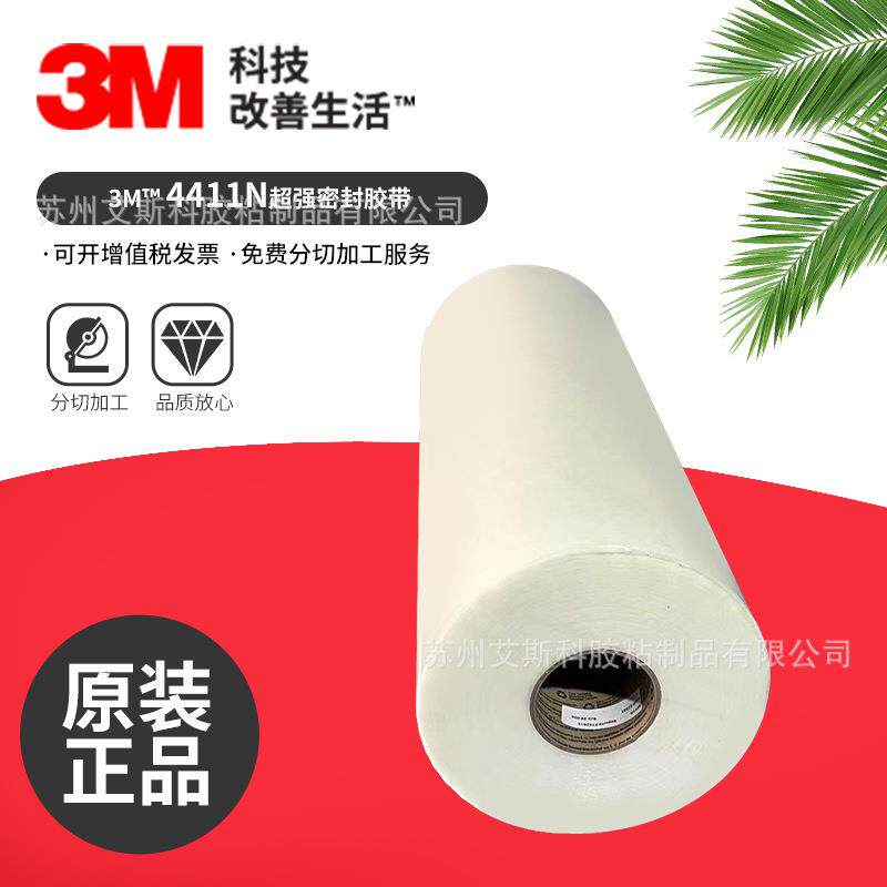 3M4411N超强密封防水胶带耐磨防水高强度柔软共聚物薄膜双面胶带