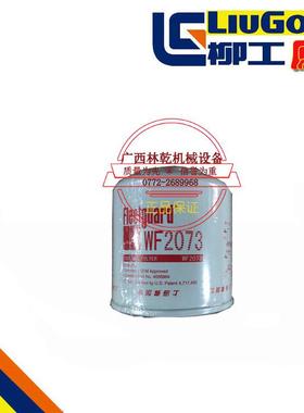 柳工856 856H 50CN装载机铲车广康配件WF2073 水滤芯 4058964原厂