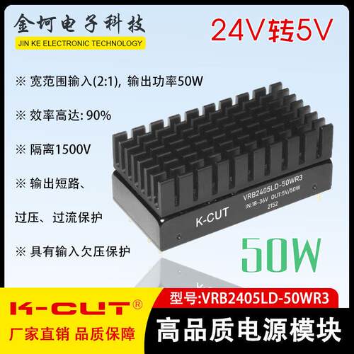 VRB2405LD-50WR3 宽电压18-36V转5V50W10A稳压单路输出 DC-DC电源