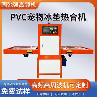 宠物冰垫高频热合机 PVC冰垫焊接机器 高频机TPU水囊冷敷袋成型机