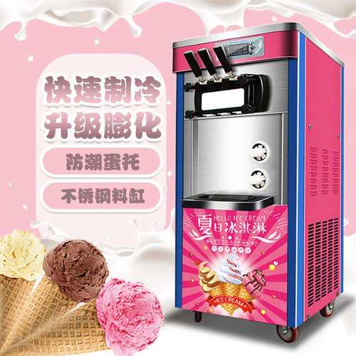 冰淇淋机商用冰激凌机全自动甜筒雪糕机软冰激凌机