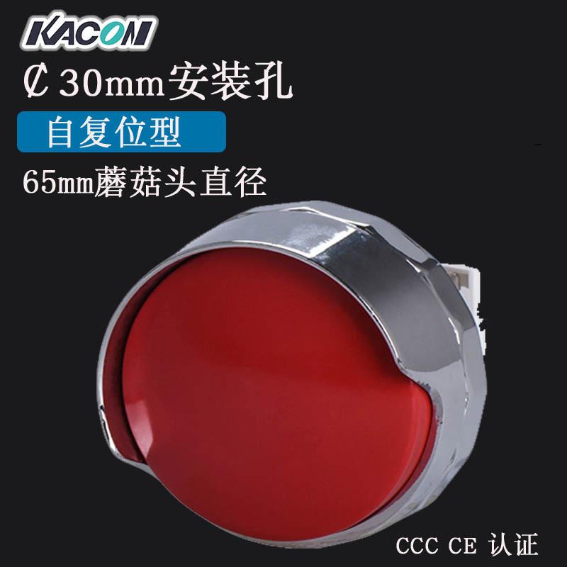 现货Kacon凯昆B30-21-C65头部65mm大蘑菇头复位按钮开关 机床