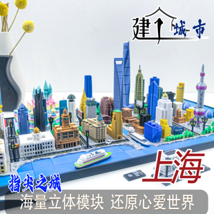 【上海长三角】磁吸城市模型益智拼装微缩建筑东方明珠中心兴趣班