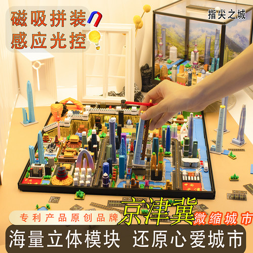 指尖之城磁吸微缩建筑模型益智