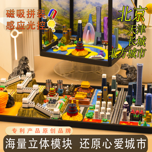 【北京津冀】磁吸城市微缩模型益智拼装高楼场景摩天大楼趣玩课外