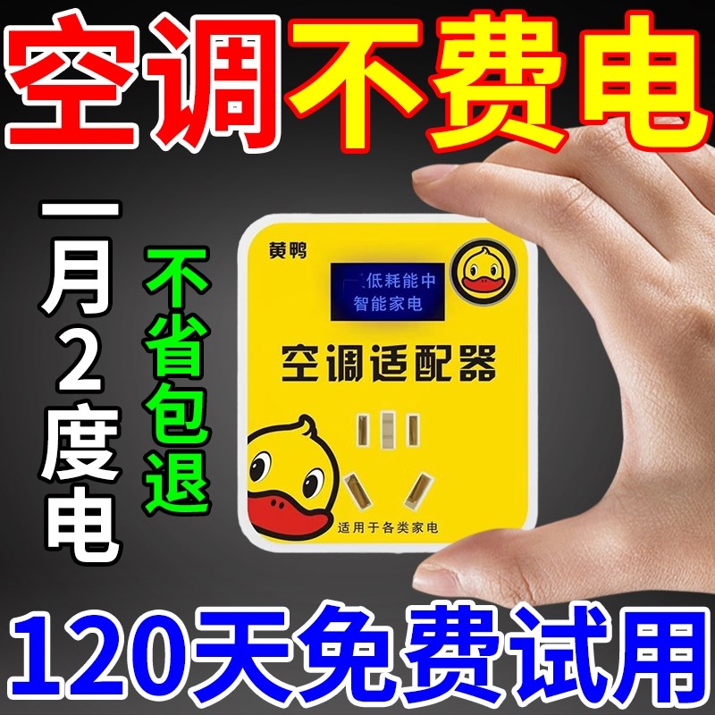 2025新款智能空调适配器节能省电王节电器家用大功率插座电表稳压