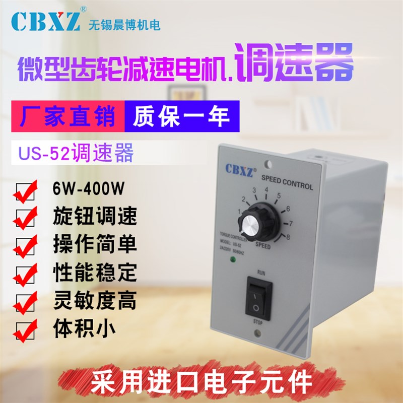 调速器US-52交流减速电机单相220V正反转数显调数表智能60w控制器