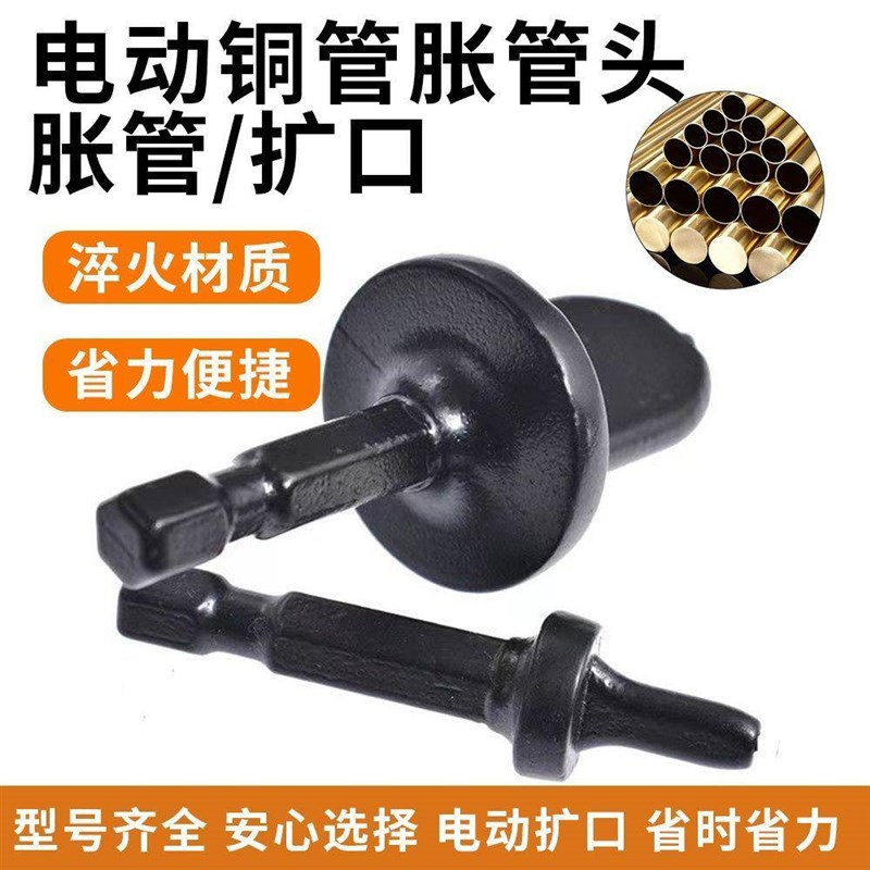 电动胀管器空调铜管扩管器扩口器涨管器扩孔打喇叭口万能制冷工具