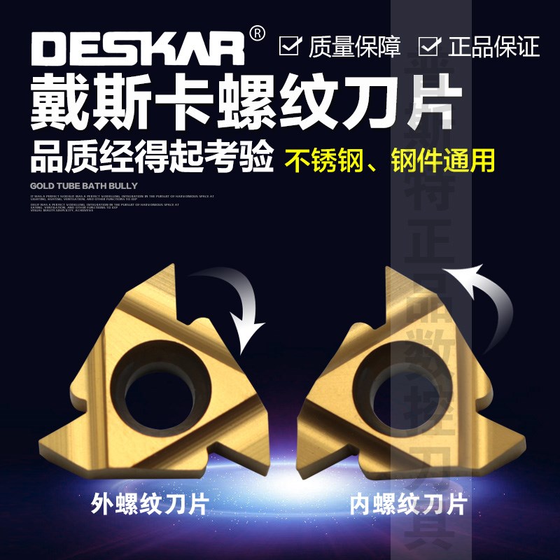 DESKAR 55英制标准锥管螺纹刀片 16ER/IR 11/14/19/28BSPT LDC