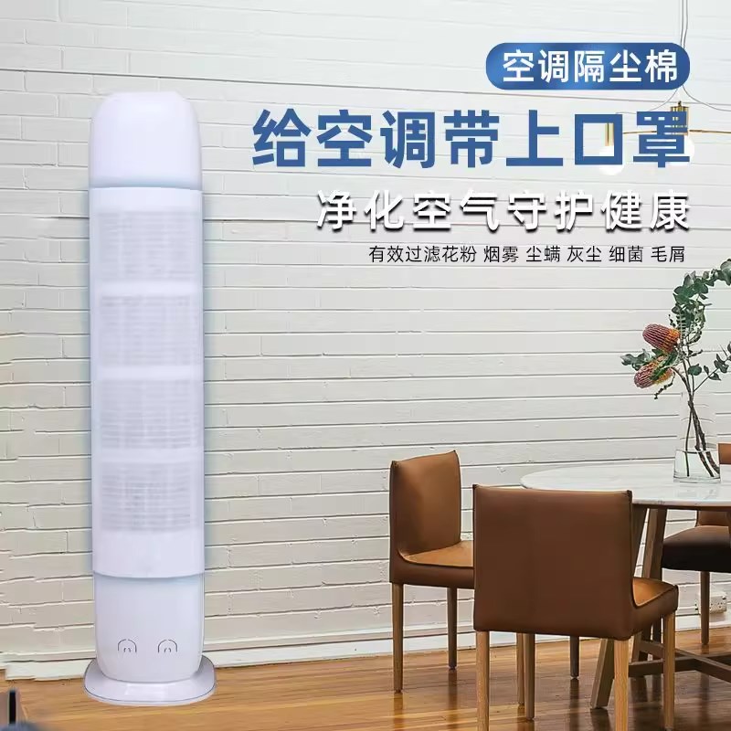 立式空调防尘过滤膜空气净化过滤棉过滤网进出气口进风口通用防尘