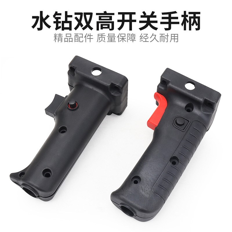 适配双高110/130/160/180水钻调速开关手把金都钻孔机手柄把手
