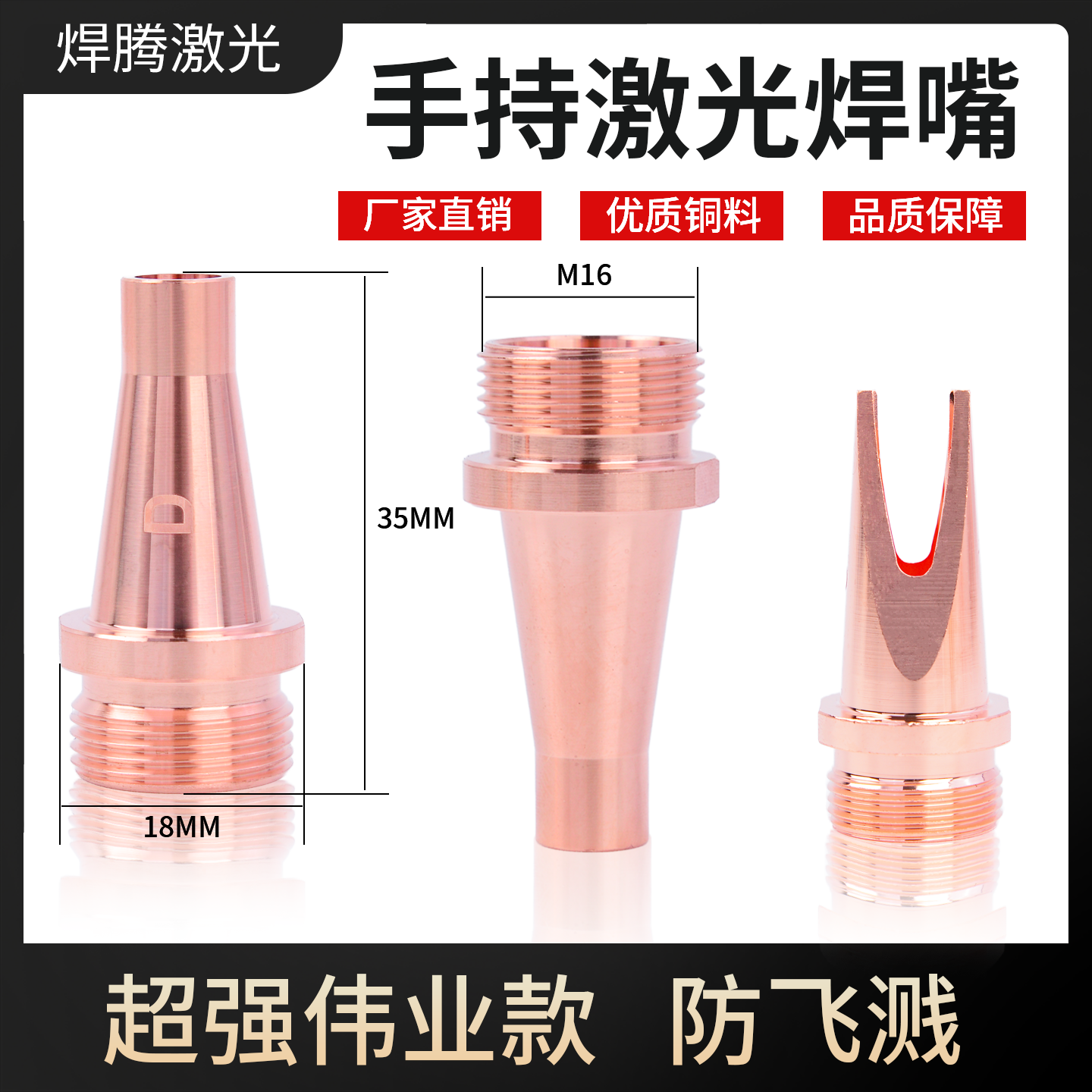 手持激光焊嘴焊机配件喷嘴焊枪铜嘴导丝嘴超强伟业割嘴万顺兴切割