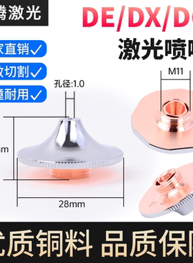 激光切割机喷嘴D1.4E高速双层割嘴D1.2E万顺兴大族大功率铜嘴配件