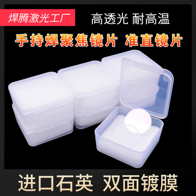 手持激光焊聚焦镜片激光准直镜片