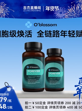 OBLOSSOM欧葆PQQ线粒体NAD+虾青素细胞焕活衰老胶囊口服美容