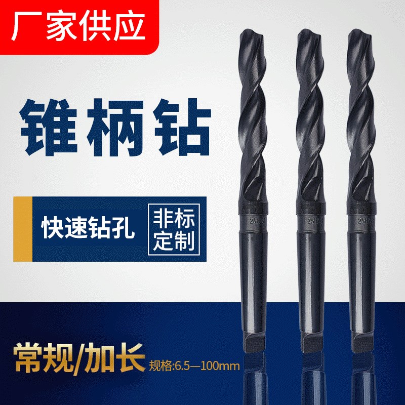 莫氏高速钢锥柄钻6542轧制氮化锥柄麻花钻23-32mm钻头开孔器