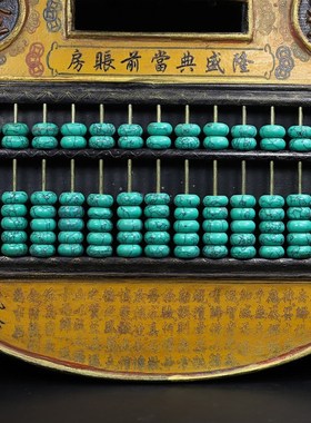 古玩杂项收藏民俗老物件旧藏木胎漆器彩绘双龙戏珠图账房挂屏算盘