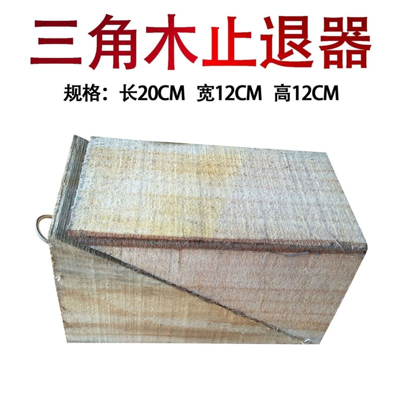 挡门墩车用停车防滑止滑三角木止退器木头汽车垫木挡车木掩车器停