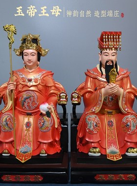 玉帝王母树脂彩绘天公玉皇大帝王母娘娘神像摆件居家佛像供奉家用