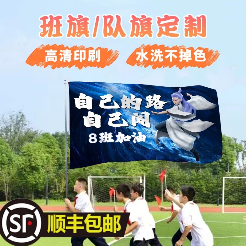 哪咤主题运动会道具入场创意开幕式氛围专用旗帜定制班旗口号标语