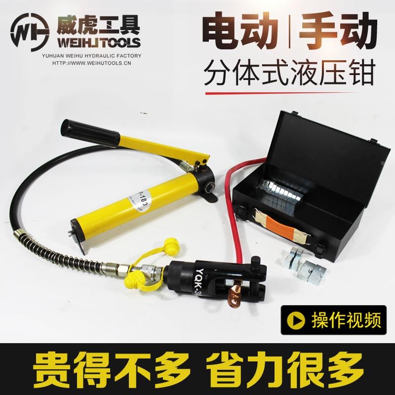 电动液压钳压线钳分体式压接钳手动多功能电缆铜鼻端子钳电工便携