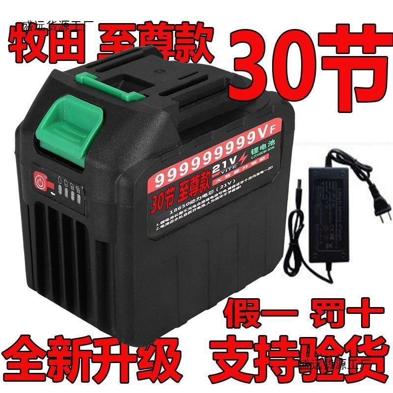牧田锂电池家用无线洗车机电链锯角磨机电扳手割草机通用款锂电池