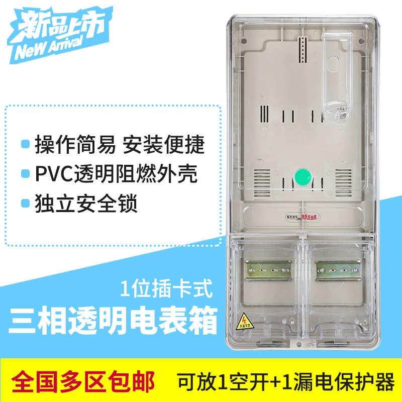 开关盒子插卡户箱1明装带箱三相塑料电表式透明户外配电漏电